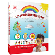 當當正版童書 DK了不起的數(shù)學思維 神奇的邏輯思維游戲書 小學生一二三四年級數(shù)學思維 DK兒童創(chuàng)意思維訓練手冊