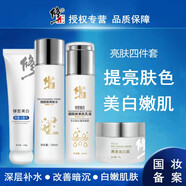 修正護膚品套裝煙酰胺水乳精華液改善干燥提亮膚色暗沉補水 四件套A(爽膚水+乳液+美白霜+洗