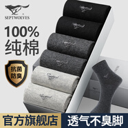七匹狼襪子男士100%純棉抗菌棉襪春夏季短襪薄款中筒襪黑防臭商務(wù)休閑襪 92119混3抗菌100%純棉禮盒 6雙