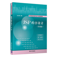 【全新正版新華書店】JSP程序設(shè)計(jì) 第2版 清華大學(xué)出版社 9787302563358 JSP程序設(shè)計(jì) JSP程序設(shè)計(jì)