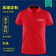 速干t恤定制快干工裝刺繡戶(hù)外文化衫印圖團(tuán)建聚會(huì)服裝定做工作服 夏季吸汗 紅色 S