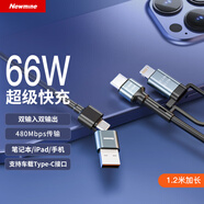 紐曼（Newmine）數(shù)據(jù)線三合一 66W二拖二充電線 適用于平板華為筆記本車載充電線多功能 經(jīng)典版