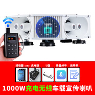 苑丘  充電款1000W無(wú)線(xiàn)車(chē)載擴音器車(chē)頂廣告宣傳喇叭四方位錄音喊話(huà)戶(hù)外大功率揚聲器音響