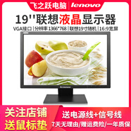 AOC/戴爾/聯(lián)想二手顯示器顯示屏19/20/22/24寸臺式液晶電腦監控炒股辦公游戲高刷液晶顯示器 19英寸 聯(lián)想顯示器