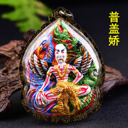 默奢 泰國佛牌吊墜 真品阿贊帝魯士普該嬌 象神 女神 拍嬰 大富豪翁 普蓋嬌 亞克力外殼