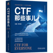 CTF那些事兒