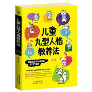 兒童九型人格教養(yǎng)法