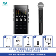 森然（Seeknature） 播吧六代數(shù)字版手機(jī)直播聲卡套裝電腦錄音話筒k歌麥克風(fēng)戶外直播設(shè)備全套 森然播吧六代+森然 U22無線麥