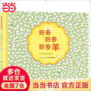 心喜閱繪本館：好多好多好多羊（精）