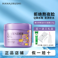 花印薰衣草面膜精油潤透補水面膜女補水保濕曬后修護涂抹式睡眠面膜 220.0g