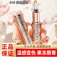 雅琪諾YAQINUO變色潤唇膏不掉色不沾杯保濕滋潤補水防干裂果凍溫感變色 01#藍色妖姬[1支]