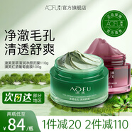 澳芙茶樹(shù)植物泥膜110g涂抹泥膜清潔收縮毛孔去涂抹面膜官方正品 茶樹(shù)泥膜120g+紅酒葡萄面膜100g