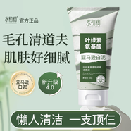 絲菲蘭斯（CIFILANS）水初潤葉綠素氨基酸洗面奶控油男女去黑頭閉口收縮毛孔潔面泥 2瓶