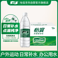 怡寶 飲用水 純凈水555ml*24瓶 整箱裝