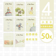 晨光（M&G） 加厚筆記本記事本小清新大學(xué)生日記本子辦公用創(chuàng  )意商務(wù)韓國簡(jiǎn)約大號隨身工作手冊 小王子 50K/38張/4本/圖案隨機