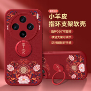 彩繪師 適用vivoX100SPro手機殼5G創(chuàng)意支架X100Ultra全包防摔硅膠小羊皮保護套X200ProMini國潮卡通熊貓 vivoX100【紅平安花紋】帶支架