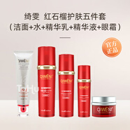 梵貞【官方】綺雯 化妝品護膚品紅石榴 綺雯專(zhuān)柜 紅石榴五件套潔面水乳精華眼霜