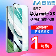 麥酷奇適用華為mate x5 前屏熱彎玻璃鋼化膜 手機(jī)膜全屏幕覆蓋保護(hù)高清耐磨抗指紋前膜【1片裝】