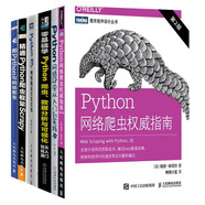 用python寫網(wǎng)絡(luò)爬蟲(6冊(cè))：從入門到精通+實(shí)踐+權(quán)威指南等