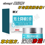 晨久藥房降敏膏 鉅惠**限時搶購 001923 拍一發(fā)五重度裝名醫(yī)#效