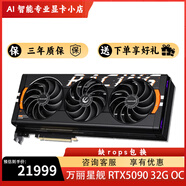 華碩（ASUS）RTX5090顯卡 華碩TUF/ROG ASTRAL夜神/魔鷹/水雕/神龍/魔龍 萬(wàn)麗星艦 RTX5090 32G OC 不開發(fā)票