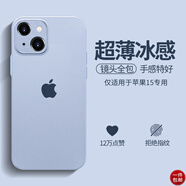 奶小鴨 適用蘋果15手機殼 iphone15保護(hù)套全包超薄磨砂半透明防摔硅膠軟殼男女款 蘋果15【遠(yuǎn)峰藍(lán)】