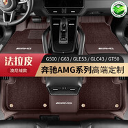尊影奔馳AMG GLE53 G63 G500 GT50 GLC43 E53 C43 A35真皮腳墊全包圍 法拉皮+奧尼絨 咖啡色 奔馳G63