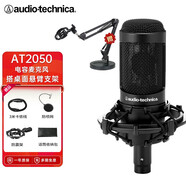 鐵三角（Audio-technica） AT2050電容麥直播設(shè)備套裝K歌大合唱主播錄音話筒 鐵三角AT2050+支架套裝