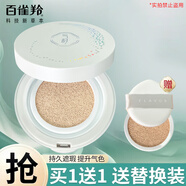 百雀羚氣韻氣墊BB霜修容霜CC遮瑕瓷光素肌氣墊水粉保濕持久不脫妝定妝 肌源氣墊修容霜(10g+10g)
