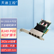 天迪工控機器視覺(jué)工業(yè)相機網(wǎng)卡1/2/4口,M.2或PCIEx4轉RJ45擴展卡,支持?？迪鄼C 定制配置，聯(lián)系在線(xiàn)客服
