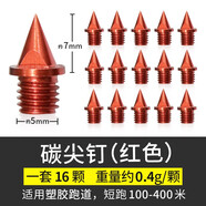申亞SHENYA 通用田徑跑鞋釘鞋釘子 鋼尖釘 短釘 鋼釘長 釘鞋釘 炭釘 塔釘 跳釘 碳釘 碳尖釘（紅色一套16顆） 通用碼數(shù)