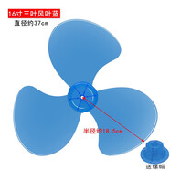 奕創(chuàng)適用美的電風(fēng)扇風(fēng)葉扇葉10寸16寸艾美特先鋒落地扇臺(tái)扇葉片 16寸三葉風(fēng)葉（深藍(lán)色）+螺帽
