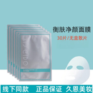 心清堂官網(wǎng)旗艦新品衡膚凈顏潤舒臻顏化妝護膚品套裝專柜證品 衡膚凈顏面膜30片/散片