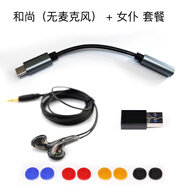 尼基科微翼女仆VEVEcx31993typec 4.4耳機口轉接線尾巴dac手機pc碼耳放 和尚標準+女仆3.5mm 耳機無麥克風