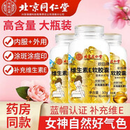 北京同仁堂【官網(wǎng)直售】維生素e軟膠囊可搭女天然美型口服護備外用膚E白孕擦 官正防偽維生素E軟膠囊60粒 三瓶周期裝