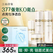 江南印象江南印象持證美白淡斑祛斑水乳霜精華提亮面部暗黃保濕補水護膚品 光蘊美白祛斑霜*1