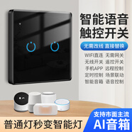 Homaner涂鴉智能觸摸WiFi開關(guān)遠程遙控免布線面板小度小愛天喵音箱86開關(guān) 黑色二開（零火版）