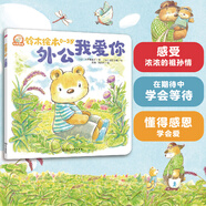 鈴木繪本 外公我愛你：感受濃濃的祖孫情? 懂得感恩學(xué)會愛
