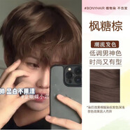 BONYHAIR染發(fā)劑男士專(zhuān)用植物遮蓋白發(fā)純顏色染發(fā)膏自己染頭發(fā)染頭膏發(fā)女士 楓糖棕
