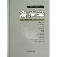禽病學 （第十二版）第12版 蘇敬良譯 郭玉璞校 9787109156531 中國農業(yè)出版社
