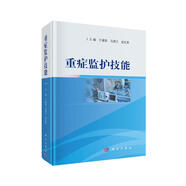 重癥監(jiān)護技能