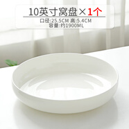 瓷秀源純白陶瓷窩盤深口盤子菜盤家用骨瓷餐具創(chuàng)意網(wǎng)紅碟子蒸雞蛋羹深盤 10英寸窩盤-直徑 25.5cm