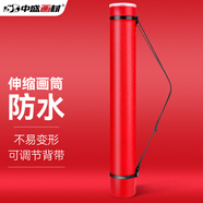 中盛畫(huà)材 transon 紅色可伸縮素描紙裝畫(huà)筒畫(huà)桶紙筒海報收納筒美術(shù)專(zhuān)用收藏書(shū)畫(huà)筒圖紙筒畫(huà)卷筒學(xué)生大號 速寫(xiě) 馬克筆繪畫(huà)