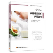 食品感官評價實驗指導(dǎo)（國外優(yōu)秀食品科學(xué)與工程專業(yè)教材）