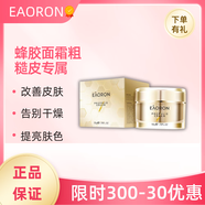 EAORON蜂膠面霜 保濕滋潤補水緊致提亮淡紋 50g 蜂毒面霜 * 1