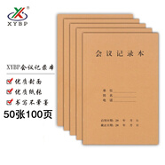 XYBP會(huì )議記錄本工作筆記本子會(huì )議記錄簿牛皮紙封面無(wú)線(xiàn)裝訂軟抄辦公本A5 10本廠(chǎng)商直發(fā)·  定制