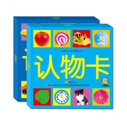 啟蒙認知大卡 認物卡 識車(chē)卡 套裝2冊