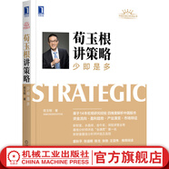 荀玉根講策略 少即是多 荀玉根 資金流向 企業(yè)盈利 產(chǎn)業(yè)趨勢 策略研究 市場特征 金融證券 投資理財教程書籍