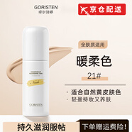 卓爾詩(shī)婷【正品直售】卓爾詩(shī)婷粉底液久遮瑕持妝不脫混干油皮養(yǎng)膚水潤(rùn)旗艦 21#暖柔色 45g 【適合自然簧皮】