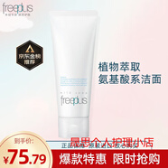 芙麗芳絲（Freeplus）洗面奶女深層清潔泡沫氨基酸溫和潔面男專柜 100g原裝進口